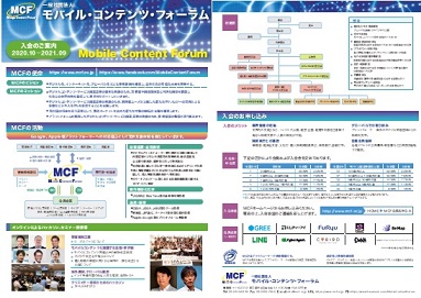 MCF入会のご案内_201610-201709