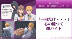 ネット社会の健全な発展に向けた連絡協議会