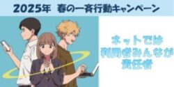 ネット社会の健全な発展に向けた連絡協議会