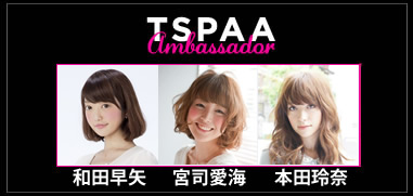 tspaaアンバサダー