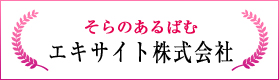 そらのあるばむ（エキサイト株式会社）